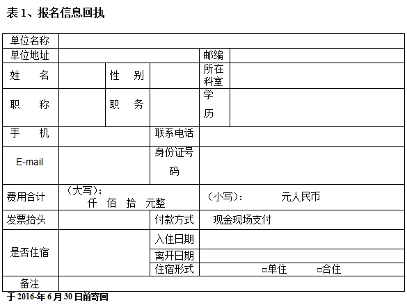 国家级继续教育项目《孕产妇心理保健服务研讨班》通知 (第二轮通知)