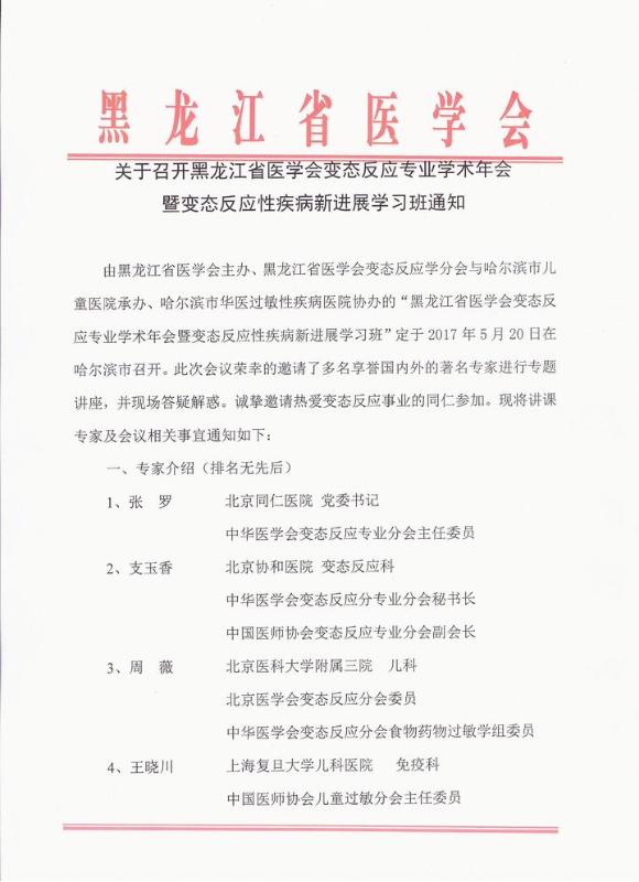 2017黑龙江省医学会变态反应专业学术年会暨