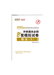 美国税法书 1570863231027-0.jpg