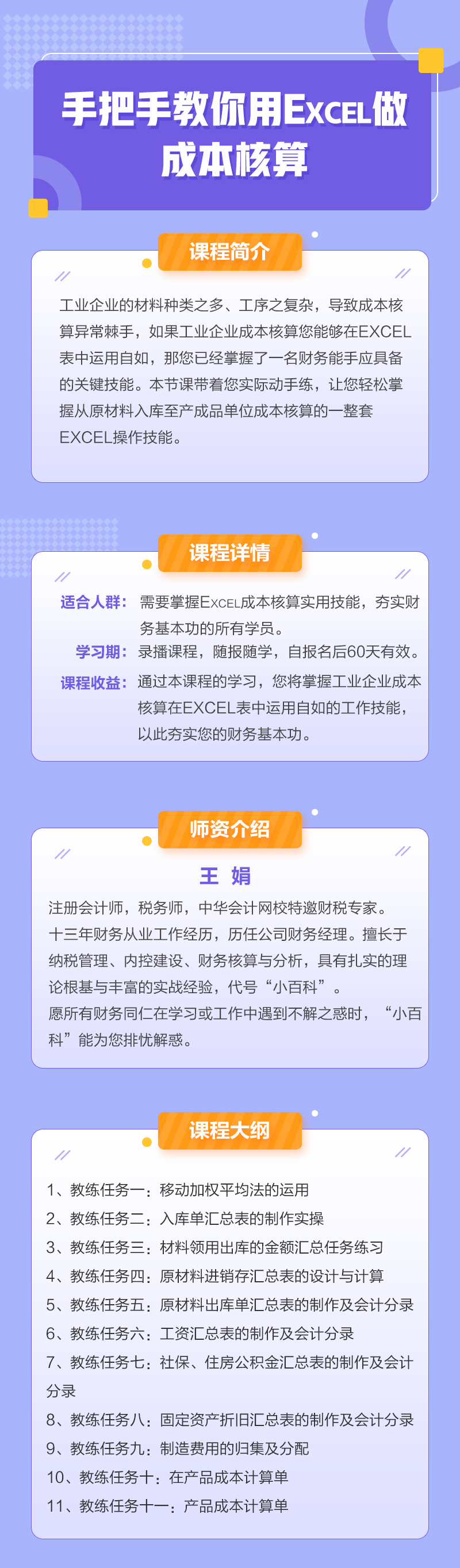 手把手教你用excel做成本核算 王娟老师课程 会计实务培训实务课 会计实务培训培训课程 选课中心 会计网校