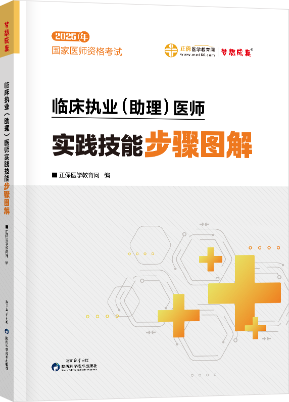 2025臨床執(zhí)業(yè)（助理）醫(yī)師實踐技能步驟圖解