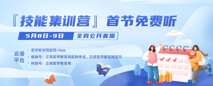 2025医师技能集训营公开课