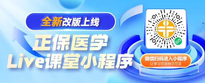 执业药师报名系列直播