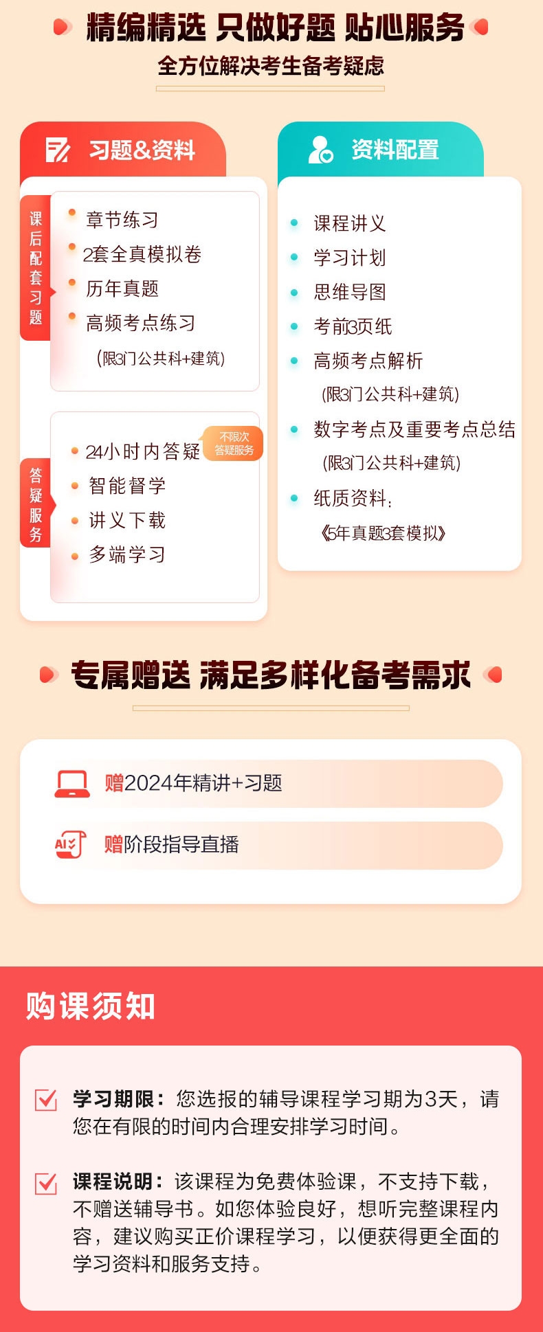 課程安排詳情圖片