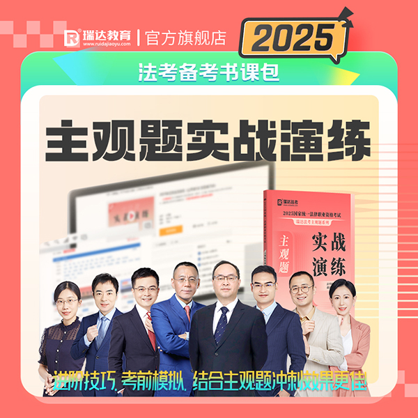 2025主观题实战演练