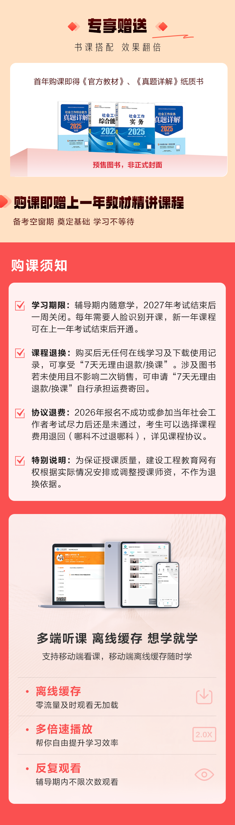 课程安排详情图片