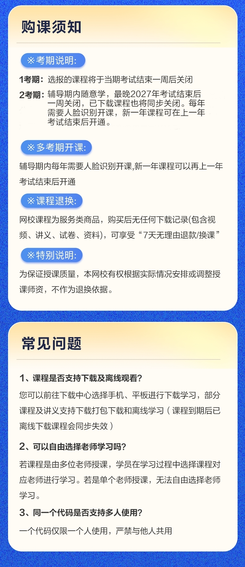 課程安排詳情圖片