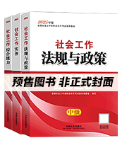 2026年中级社工教材-全科