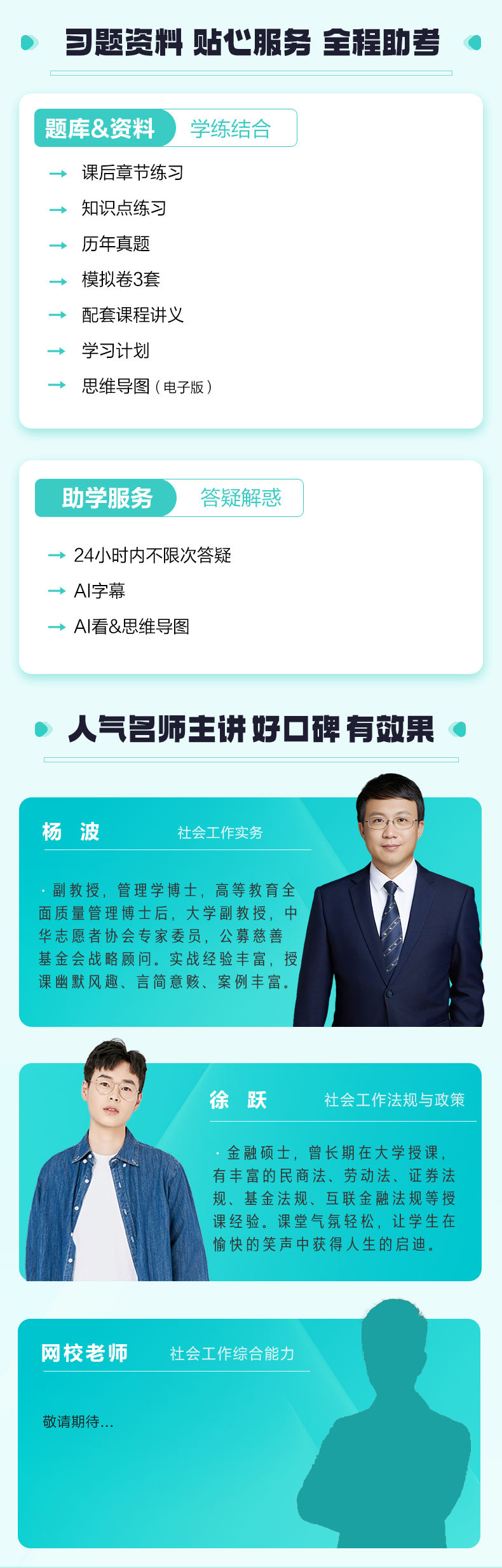 老师详情图片