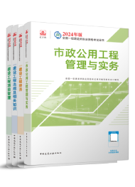 2026年一级建造师考试教材-市政工程+经济+管理+法规
