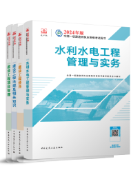水利全科教材