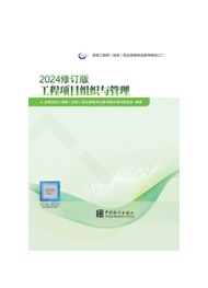 2026年咨询工程师组织管理教材