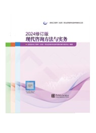 2026年咨询工程师全科教材