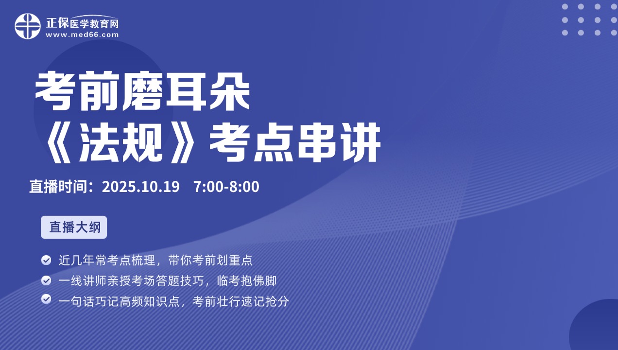 《法规》考点串讲