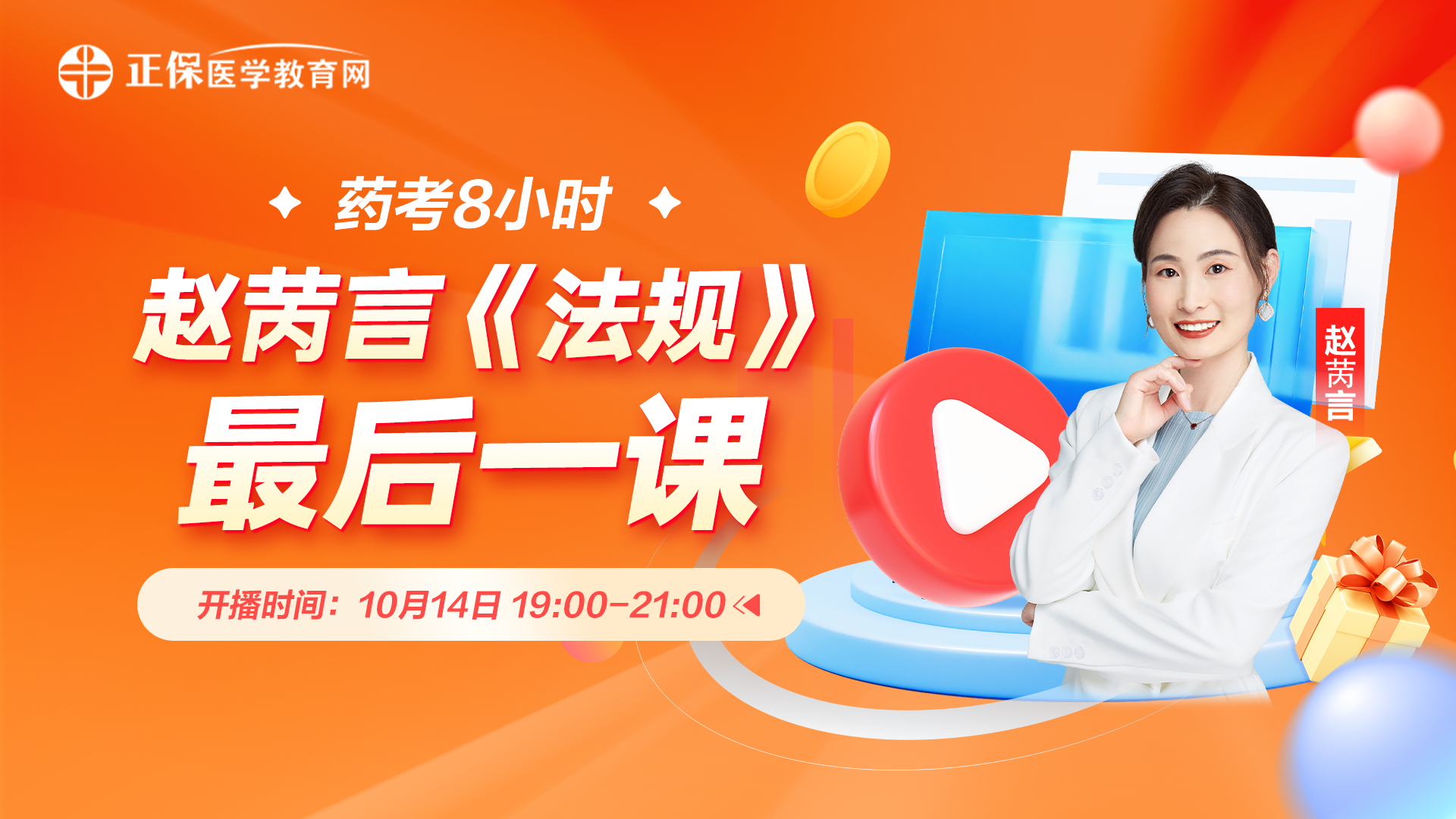 《法规》最后一课