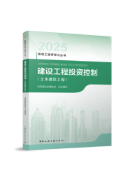 投资控制（土建）