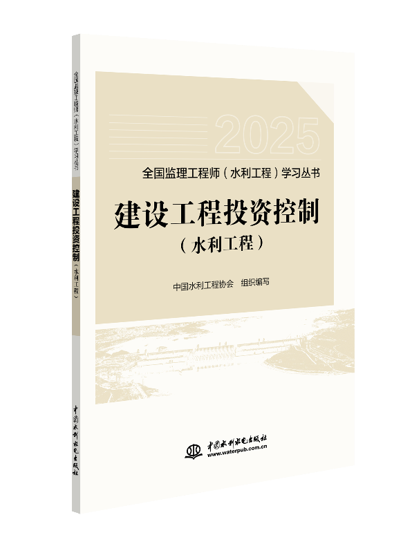 水利投资控制教材