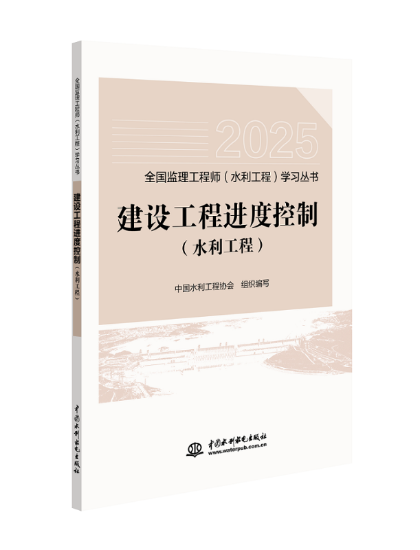 水利进度控制教材