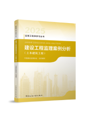 监理案例分析（土建）