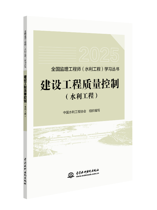 水利质量控制教材