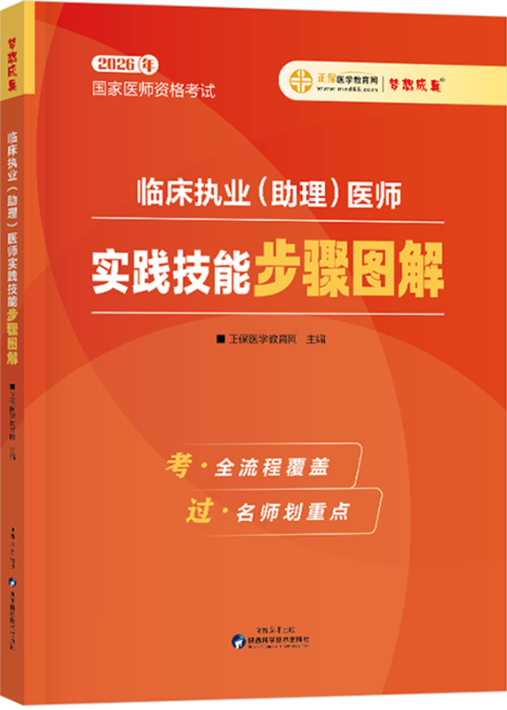 2026临床执业（助理）医师实践技能步骤图解