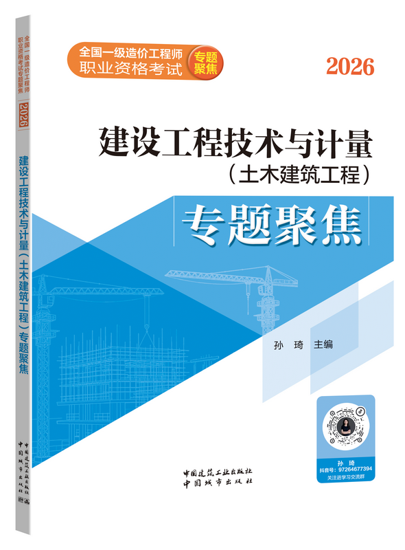 土建计量专题聚焦