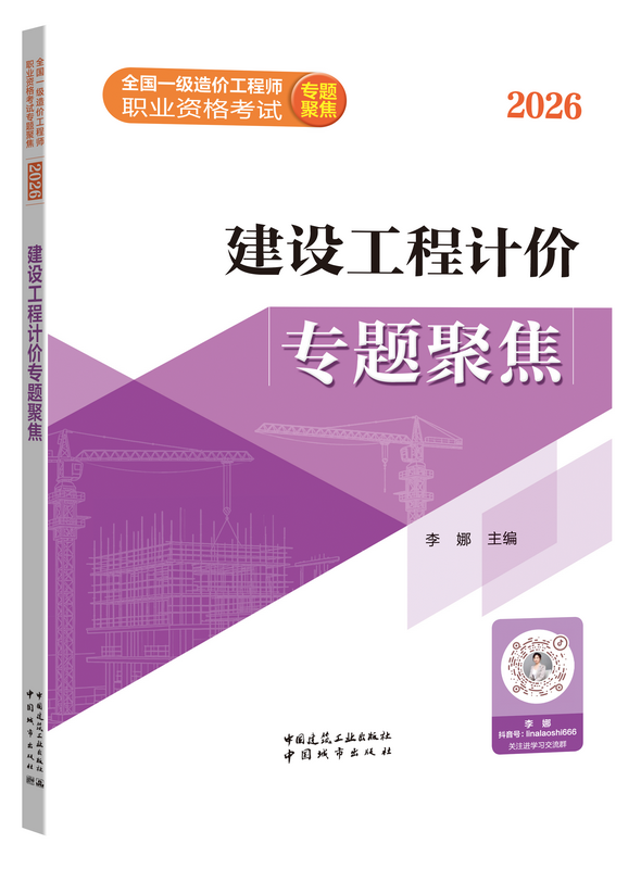 工程计价专题聚焦