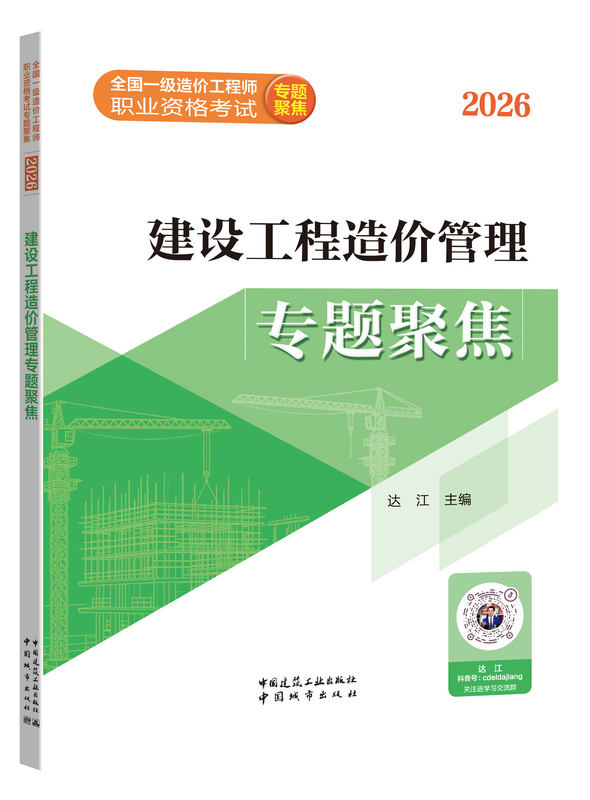 造价管理专题聚焦