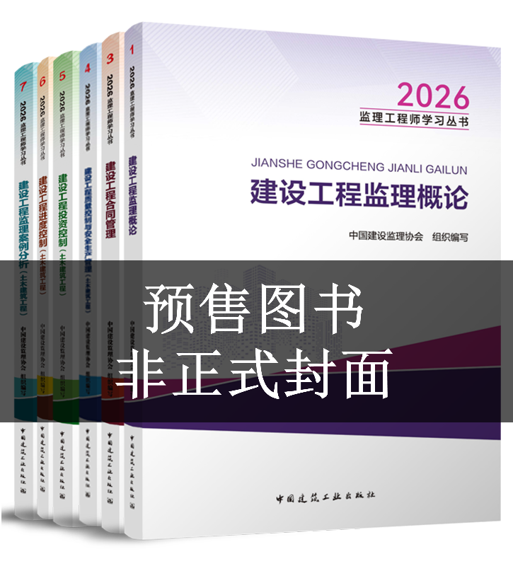2027年监理土建全科教材