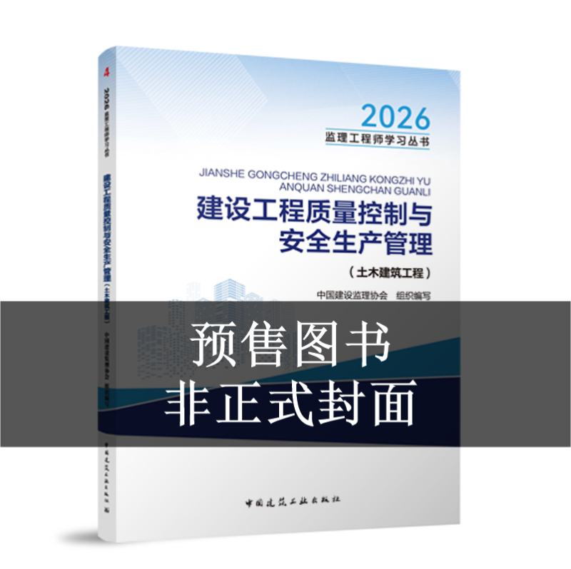 2027监理质量控制教材