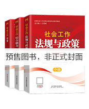 （社会社）2027年中级社工教材-全科