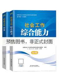 （社会社）2027年初级社工教材-全科