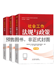 （社会社）2027年中级社工教材-全科