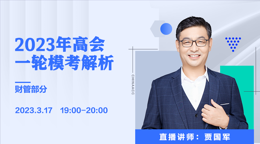 2023年高会一轮模考解析（财管部分）