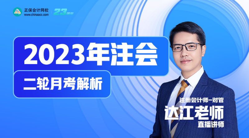 2023年注会二轮月考解析-财管