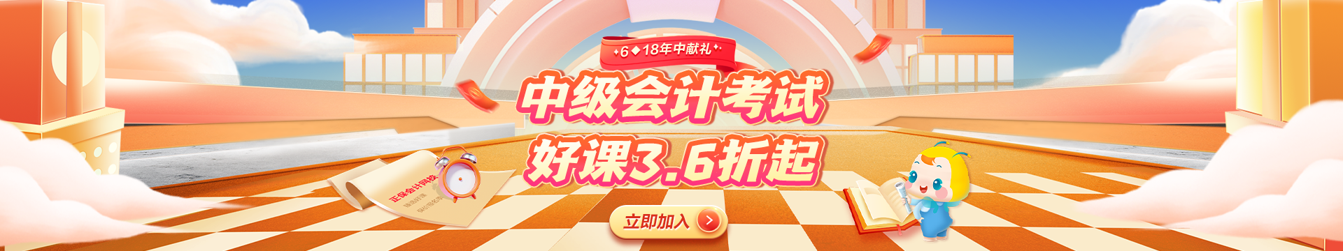 618学习盛典
