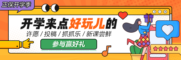 开学季直播