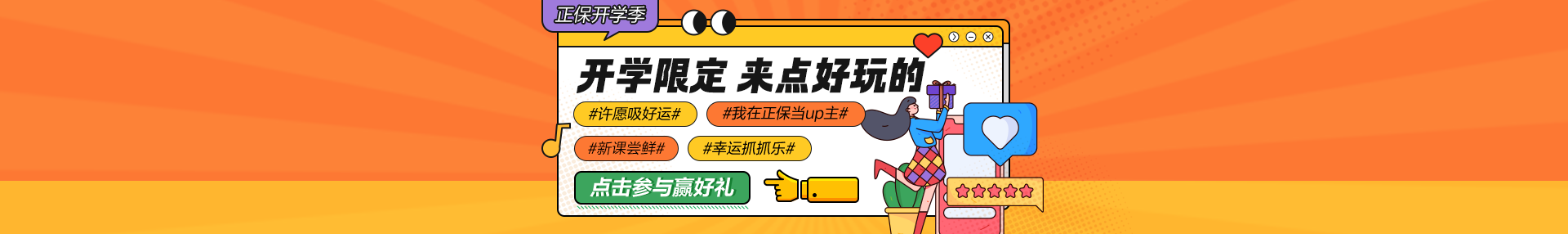 开学季直播
