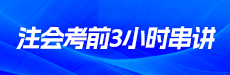 2024注会考前三小时浓缩串讲-税法