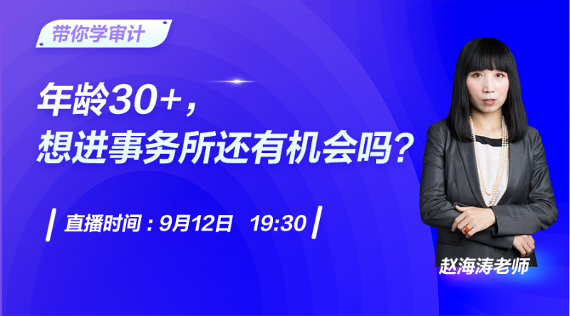 年龄30+，想进事务所还有机会吗？