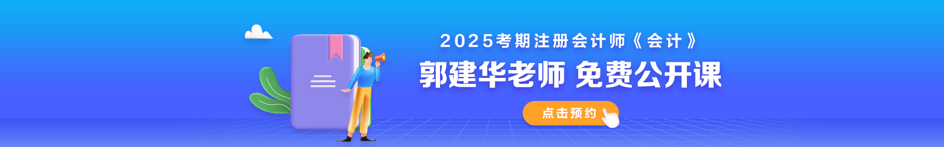 郭建华老师面授公开课