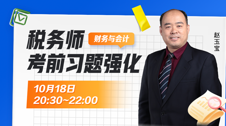 2024稅務師考前強化-財務與會計