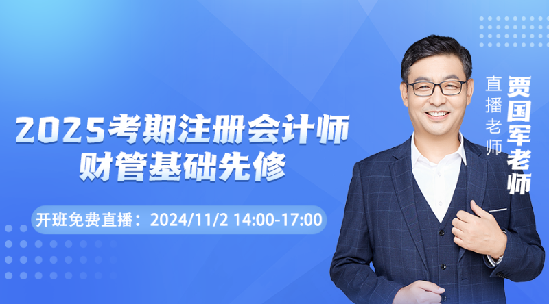 2025注會面授開班精講-《財(cái)務(wù)成本管理》第二講