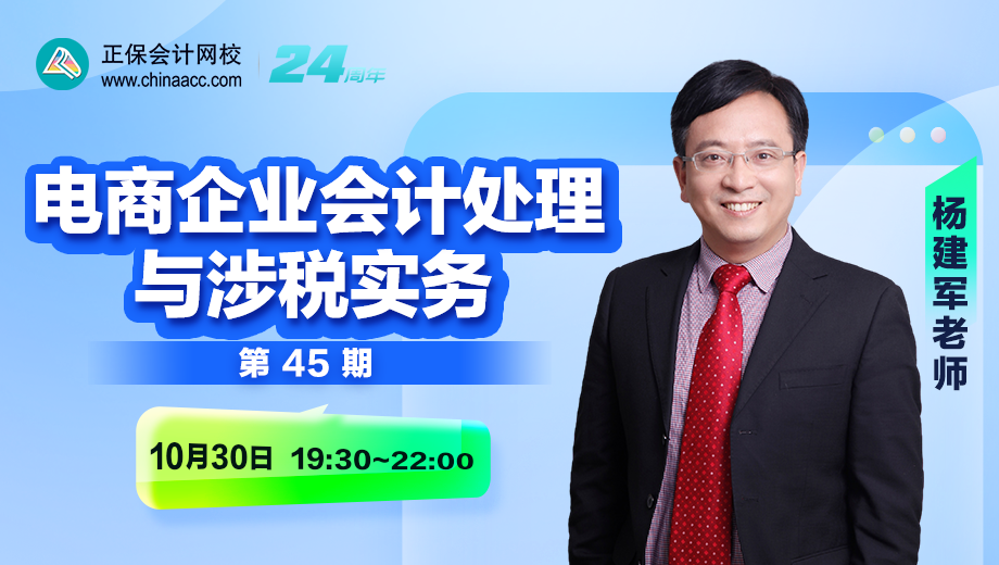 電商企業(yè)會計處理與涉稅實(shí)務(wù)