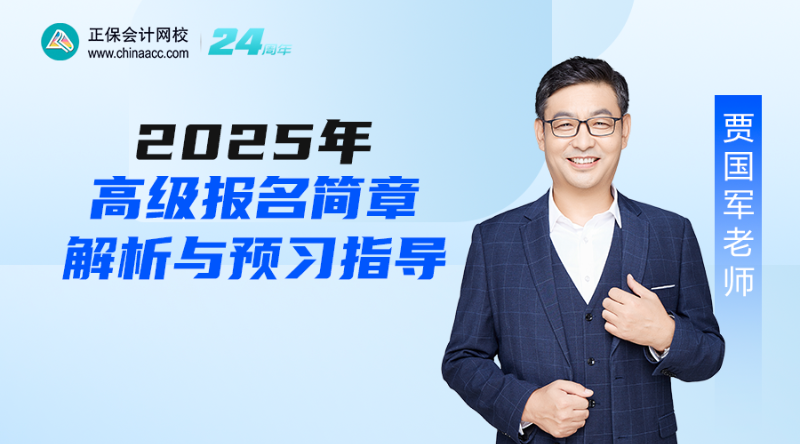 2025年高会报名简章解析与预习指导