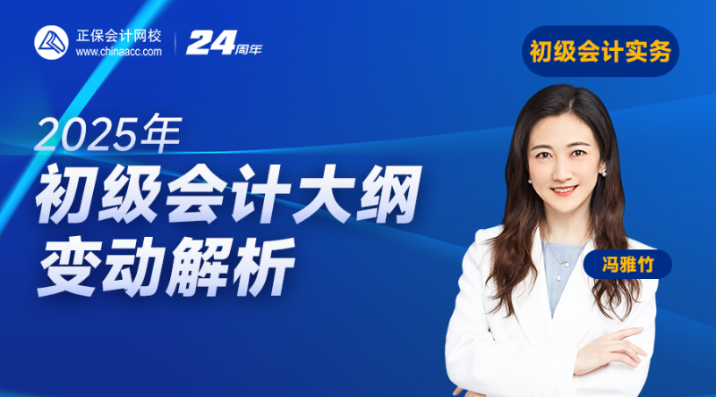 2025年初会大纲变动解析-初级会计实务