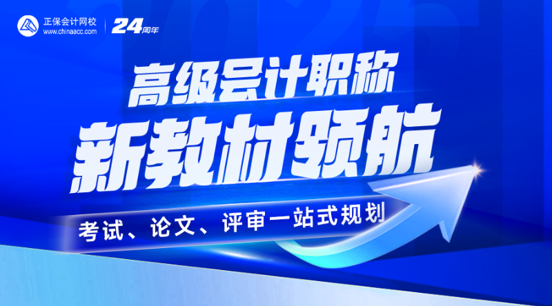 高會新教材領航： 考試、論文、評審一站式規(guī)劃