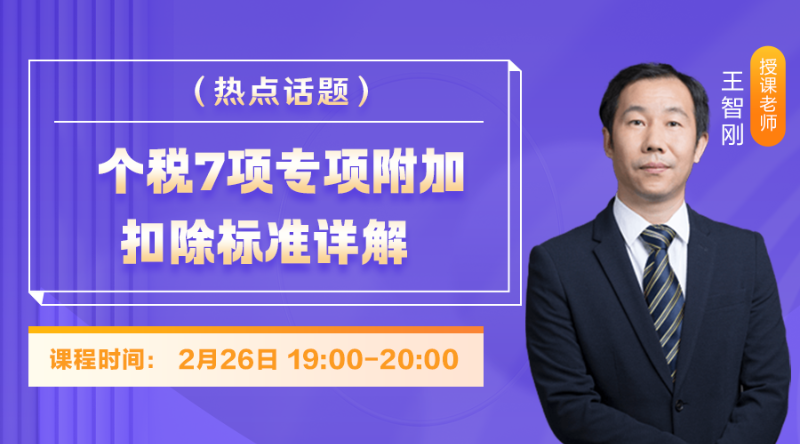 個稅7項專項附加扣除標(biāo)準(zhǔn)詳解！