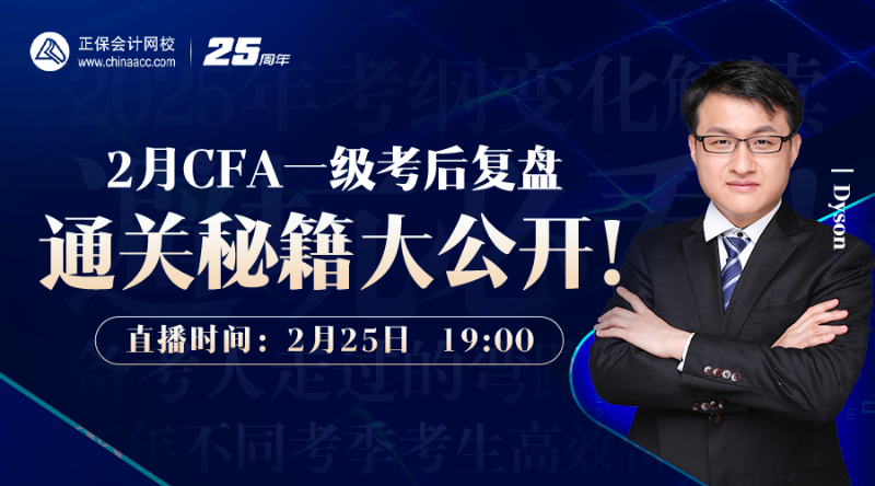 2月CFA一級考后復盤:通關秘籍大公開! 