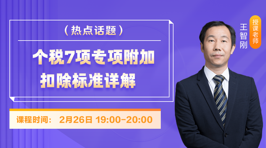 个税7项专项附加扣除标准详解！